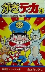 2025年最新】ガキデカの人気アイテム - メルカリ