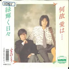見本盤　ふきのとう 緑輝く日々 LIVE レコード ふきのとう『緑輝く日々～夏の人 』日本武道館 LIVE 1987年より