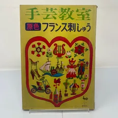 レトロ本【昭和37年初版】アイヌ模様の刺繍 三宅喜久子 雄鶏社
