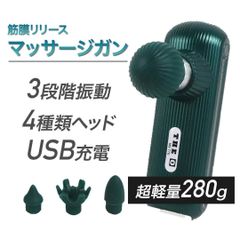 ★新品★ ハンディガン 軽量 ミニマッサージガン ハンディガン グリーン