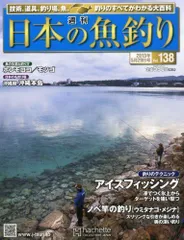2023年最新】週刊 日本の魚釣りの人気アイテム - メルカリ