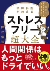 2024年最新】ストレスフリー超大全の人気アイテム - メルカリ