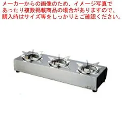 サイフォン ガステーブル US-103 LPガスのサムネイル