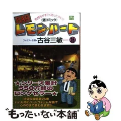 2024年最新】古谷三敏の人気アイテム - メルカリ