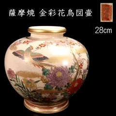 2025年最新】薩摩焼 共箱の人気アイテム - メルカリ