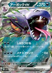 【中古】 ポケモンカードゲーム アーボックex SV2A SV2A 024/165 RR