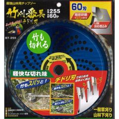 山林用 刈払機用チップソー 230mm 60P 5枚セット - メルカリ