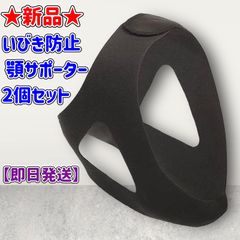 ★新品★いびき防止 顎サポーター★2個セット★口呼吸防止★