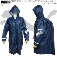 PUMA プーマ 子供 リュック&ランドセル レインコート 雨用 雨合羽 通学 130cm,140cm,150cm PBS78RA ネイビー