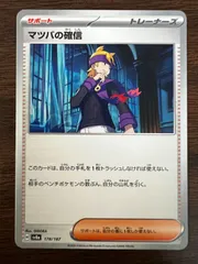 マツバの確信 [SV8a 178/187](ハイクラスパック「テラスタルフェスex」) Morty's Conviction [SV8a 178/187](High Class Pack 