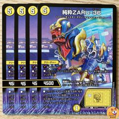 【DM25-RP1】純粋ZARU-36