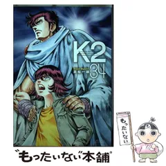 K2 47巻セット 2025年最新】真船一雄 k2の人気アイテム - メルカリ