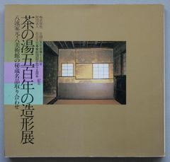 茶の湯歳時記2冊セット(風炉編&炉編)／堀内宗完著 初版 - メルカリ