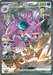【美品】　ロケット団のニドキングsar 2025年最新】ポケモンカード ロケット団のニドキングex SARの