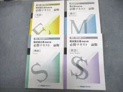 2023年最新】早稲アカ 開成必勝 数学の人気アイテム - メルカリ