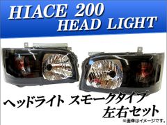 210系ハイラックスサーフ 後期 スモークヘッドライト 純正加工品