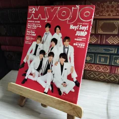 【中古】 Myojo 明星 2019年 2月号 4大付録付き 06974