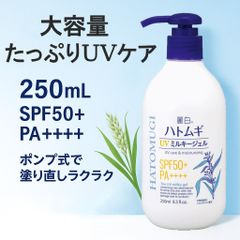 麗白 ハトムギUVミルキージェル SPF50+PA++++ 250ml ポンプ 熊野油脂 顔体兼用 日焼け止め 日本製 敏感肌OK 大容量 サンカット ポンプ式 全身用 老若男女