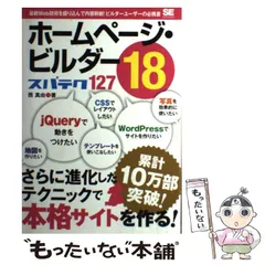 2024年最新】ホームページビルダー18の人気アイテム - メルカリ