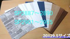 【のり付き】サンゲツ SPクロスセット【SP2887~2890  2901〜2905】（20×29.5㎝ｻｲｽﾞ）9枚