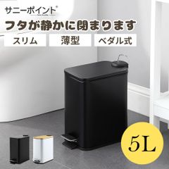 ✨ ソフトクローズゴミ箱 5L スリム ペダル式 蓋付き 黒 - メルカリ
