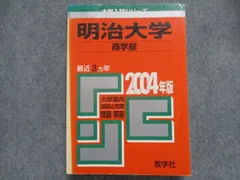 2023年最新】赤本 明治大学 商学部の人気アイテム - メルカリ