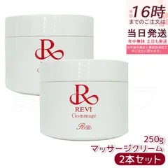 2025年最新】revi ゴマージュの人気アイテム - メルカリ