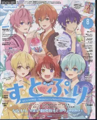 学習研究社 2024年(令和6年)のアニメ雑誌 付録つき アニメディア2024年(令和6年)08 2408