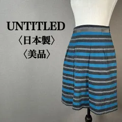 【美品】UNTITLED アンタイトル マルチボーダー タックフレア ウールスカート サイズ1 ラメ糸混デザイン