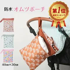 オムツポーチ  防水ポーチ  防水バッグ 洗える 防水 バック 袋 濡れた水着を入れる袋 水着入れ 汚れ物入れ 水着 水泳 汚れ物 タオル 赤ちゃん 子供 大人 保育園 銭湯 お風呂 温泉 海 プール おしゃれ プレゼント