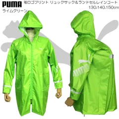 PUMA プーマ 子供 リュック&ランドセル レインコート 雨用 雨合羽 通学 130cm,140cm,150cm PBS78RA ライムグリーン