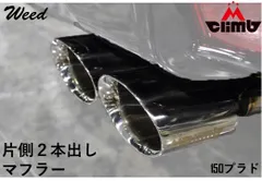 ランクル80ディーゼル　サクソンマフラーLCD800　センター、リヤセット ランクル80ディーゼルサクソンマフラーLCD800センター、リヤセット