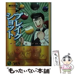 2025年最新】ブレイクショット 前川の人気アイテム - メルカリ