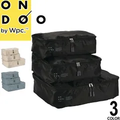 wpc w.p.c 3Pパッキングトラベルポーチ ONDOO レディース メンズ 2025年春夏新作 圧縮 3点 セット 撥水 収納袋 旅行 出張 軽量 便利グッズ トラベルグッズ ブランド 黒 ブラック グレー ベージュ NT001-001-230