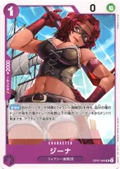 【中古】 ONE PIECEカードゲーム ワンピースカードゲーム ジーナ OP-07 OP07-065 UC CHARACTER キャラクター 紫 フォクシー海賊団のサムネイル