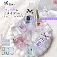 【シリコン型・モールド】小物入れになる♪ 6種のネイルボトル シリコンモールド