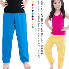 2枚セット 子供パンツ キッズ ロングパンツ 長ズボン 10分丈 夏 薄手 ゆったり ウエストゴム 裾ゴム 虫よけ 男の子 女の子 子供服 ジュニア 小学生 中学生 シンプル 無地 単色 80 90 #fyc1447