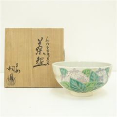 W564 茶碗 『乾山写 紫陽花文』『橋本紫雲 造』 共箱 抹茶碗