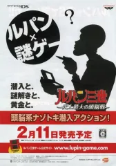 【中古】販促品 ≪リーフレット・小冊子≫ NDS ルパン三世～史上最大の頭脳戦～ フライヤー