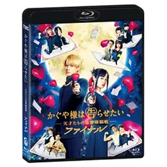  【Blu-ray】平野紫耀/橋本環奈 / かぐや様は告らせたい ～天才たちの恋愛頭脳戦～ ファイナル(Blu-r.. (TCBD-1213)