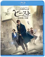【中古】洋画Blu-ray Disc ファンタスティック・ビーストと魔法使いの旅 ブルーレイ＆DVDセット [初回版]