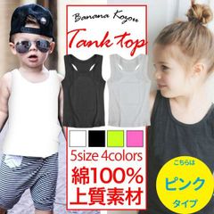 【ピンク】綿100％ 無地 タンクトップ キッズ 子供服 黒 白 ライム ピンク 幼稚園 小学生 男の子 女の子 ユニセックス 男女兼用 ガールズ ジュニア ノースリーブ シンプル ベーシック 運動着 スポーツ 韓国子供服 子ども服 10000215