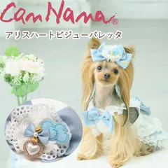 きゃんナナ　アリス　L CanNana きゃんナナ 犬服 ドレス ワンピース 不思議の国のアリス