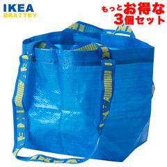 【新品】IKEA バッグ 3個セット BRATTBY 27x27cm イケア Sサイズ ブラットビー 鞄 手さげ かばん バック ブルー エコ