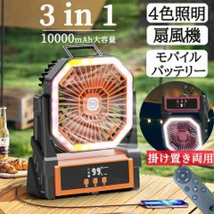 【58H長時間使用】アウトドア 扇風機 キャンプ 携帯扇風機 卓上 4色照明 最大58H連続使用 10000mAhバッテリー 吊り下げ キャンプ 扇風機 静音 4段階風量調節 強力送風 USB充電式 ポータブル LEDライト付き 防災 熱中症対策
