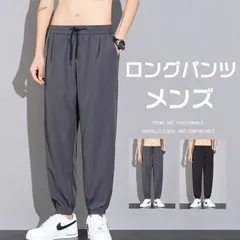 ジョガーパンツ メンズ カジュアルパンツ スウェットパンツ スポーツウェア 涼しい ロングパンツ ジョギング 通勤 通学 無地 カジュアル 春夏qcwxx02