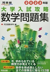 2025年最新】入試攻略問題集 河合塾の人気アイテム - メルカリ