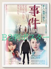 希少！ 大友克洋 映画祭限定ポスター A1 - メルカリ
