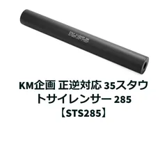 2024年最新】サプレッサー 14mm 逆 35の人気アイテム - メルカリ