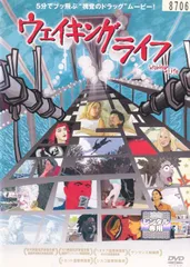 2025年最新】ウェイキング・ライフ dvdの人気アイテム - メルカリ